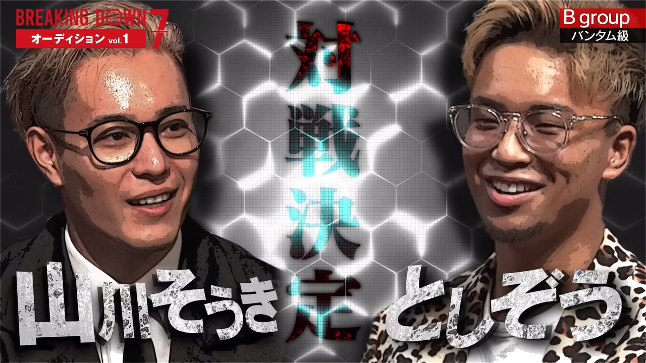 山川そうき vs としぞう