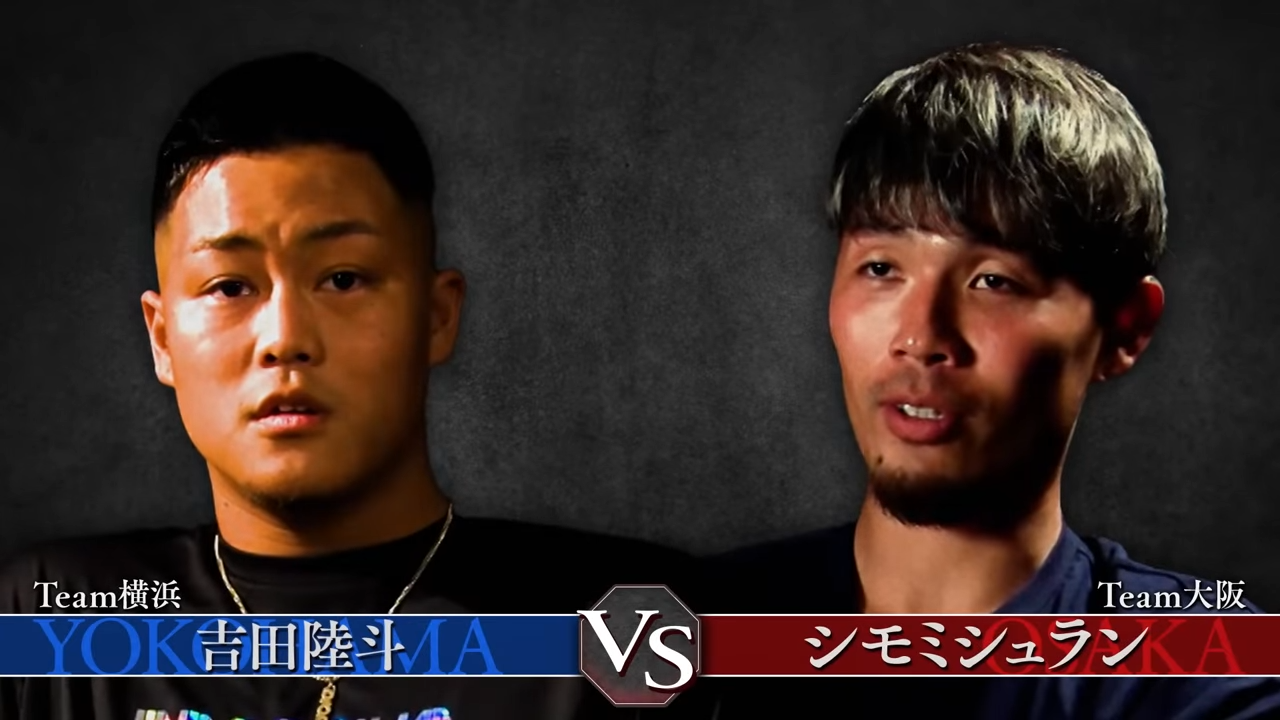 吉田陸斗vsシモミシュラン