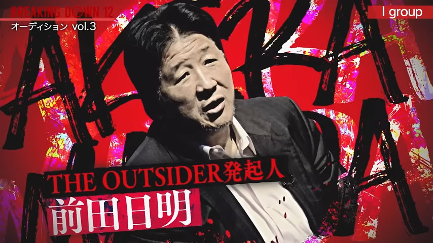 前田日明もアンチブロックに参加