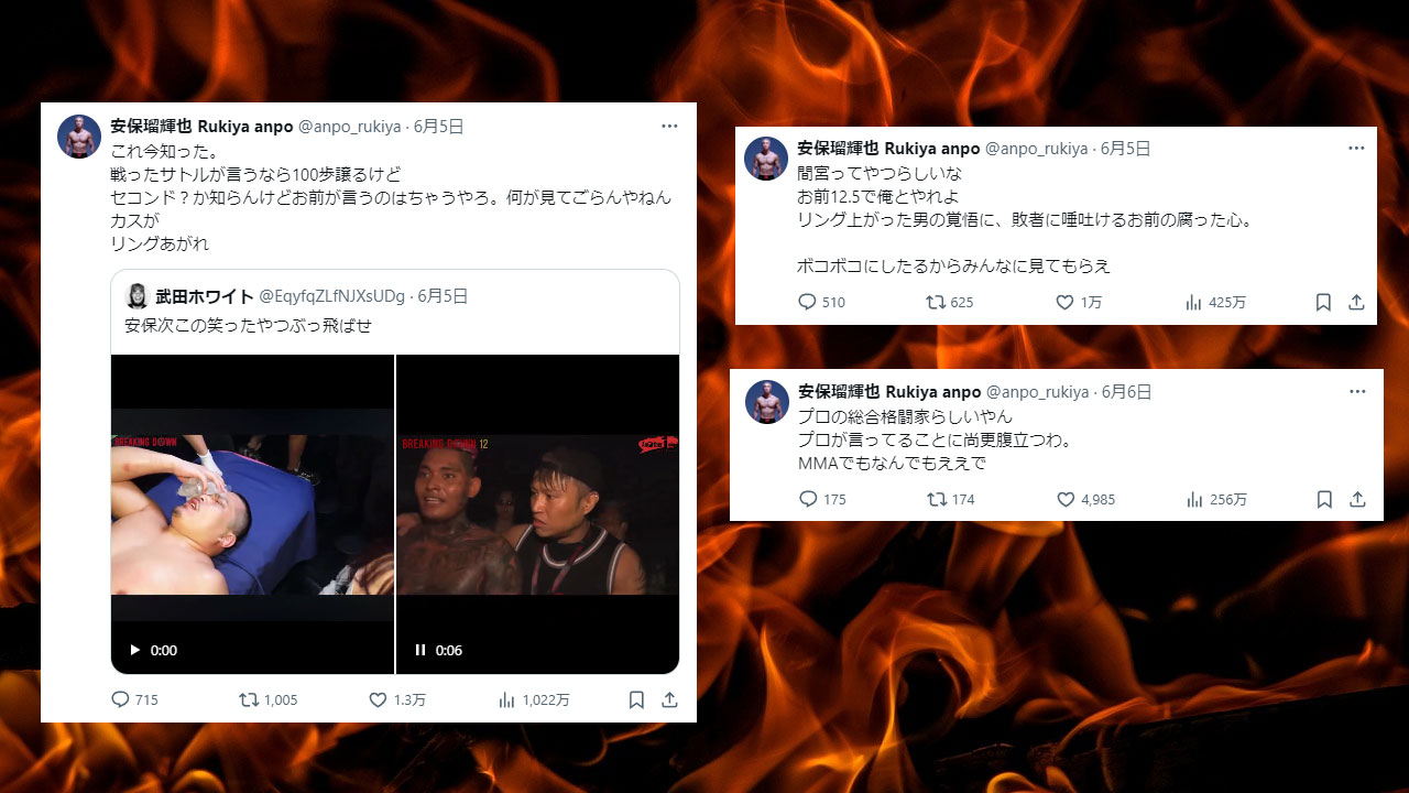 「間宮晃仁」の行動を知った安保瑠輝也が大激怒